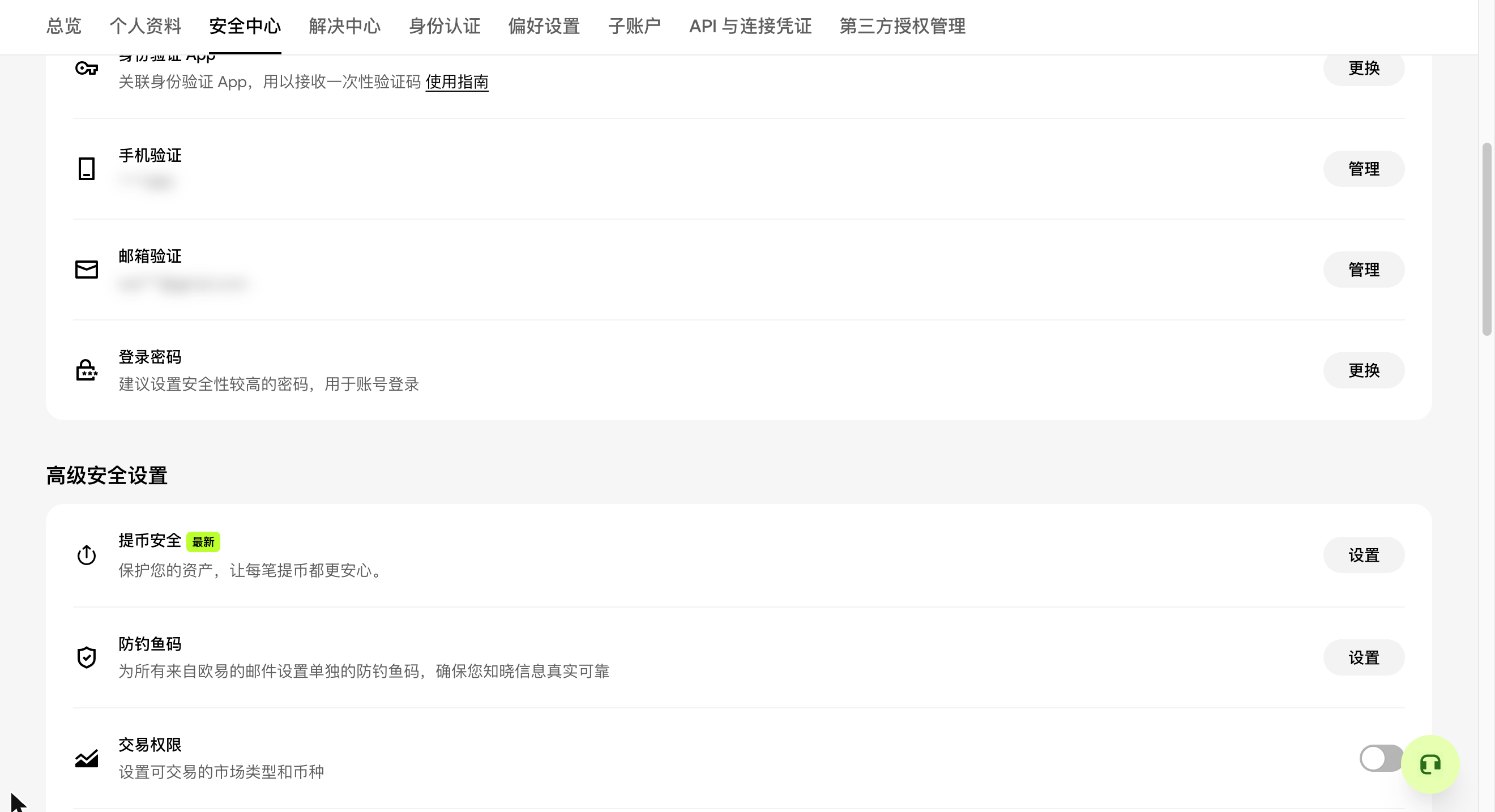 欧易网页端“安全中心—高级安全设置”页面,防钓鱼码一项右侧为“设置”按钮