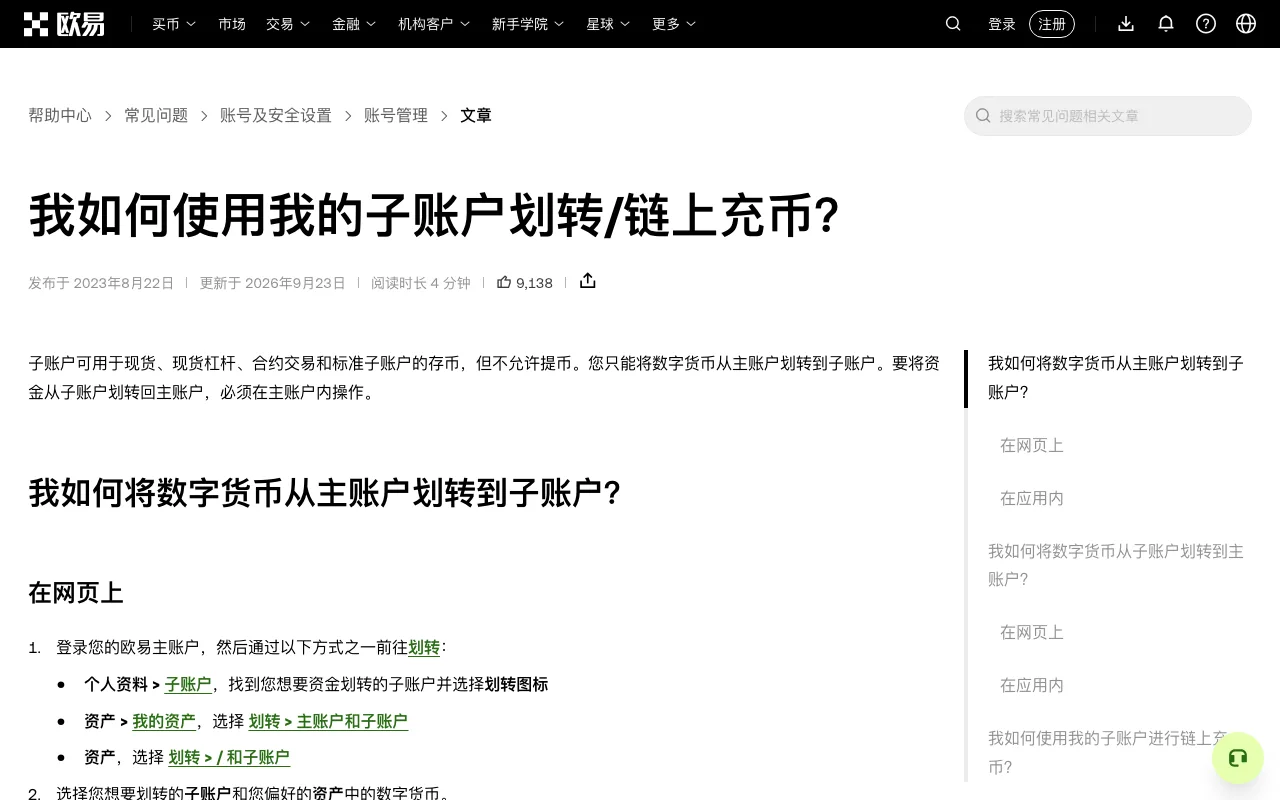 欧易子账户里的币怎么转出？先划转到主账户再提币